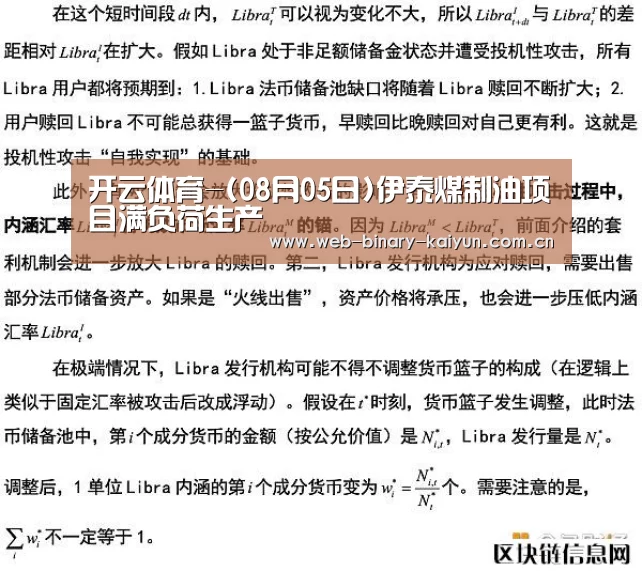 开云体育-(08月05日)伊泰煤制油项目满负荷生产(图3) 开云体育