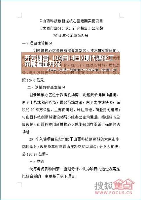 开云体育_(04月14日)现代煤化工不能遍地开花(图1) 开云体育